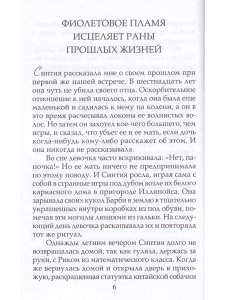 Фиолетовое пламя для исцеления тела, ума  и души