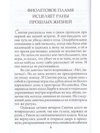 Фиолетовое пламя для исцеления тела, ума  и души