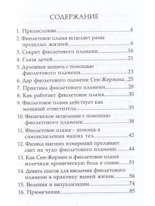 Фиолетовое пламя для исцеления тела, ума  и души
