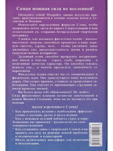 Наука Изречённого Слова
