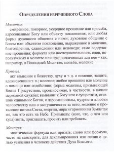 Наука Изречённого Слова