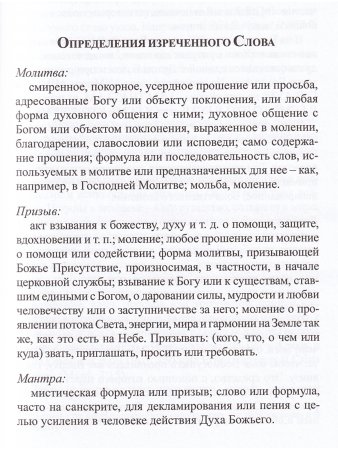 Наука Изречённого Слова