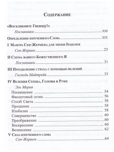 Наука Изречённого Слова