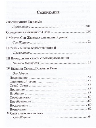 Наука Изречённого Слова