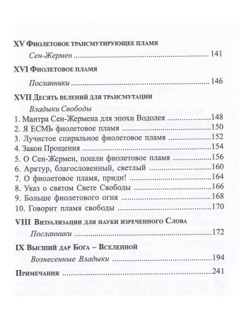Наука Изречённого Слова