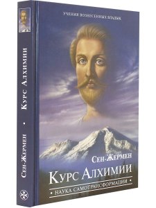 Курс Алхимии