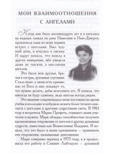 Как работать с ангелами