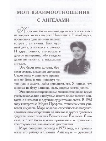 Как работать с ангелами