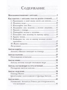 Как работать с ангелами