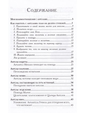 Как работать с ангелами