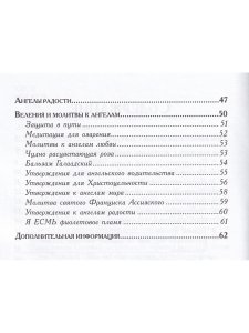 Как работать с ангелами