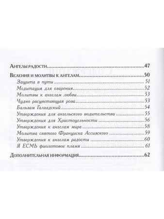 Как работать с ангелами