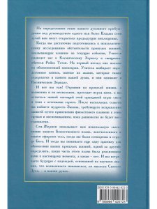 Владыки семи лучей