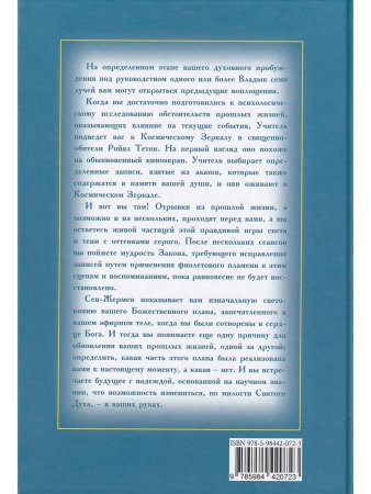 Владыки семи лучей
