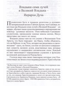 Владыки семи лучей