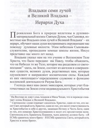 Владыки семи лучей