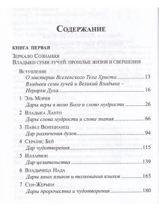 Владыки семи лучей