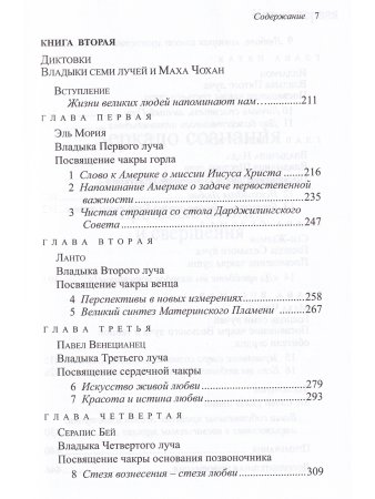 Владыки семи лучей