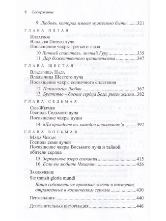 Владыки семи лучей