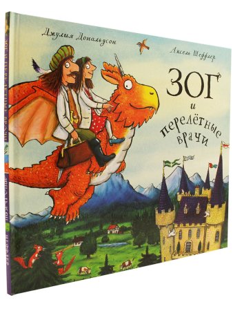 Зог и перелётные врачи