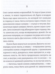 Двести третий день зимы 