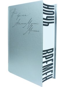 Ночь времен