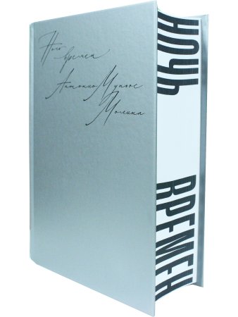 Ночь времен
