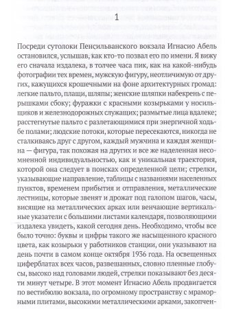 Ночь времен