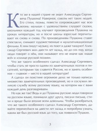 Как Пушкин русский язык изменил