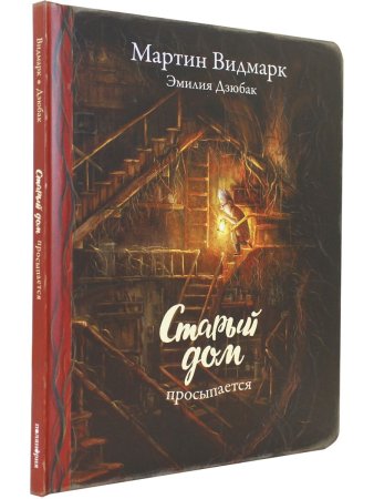 Старый дом просыпается