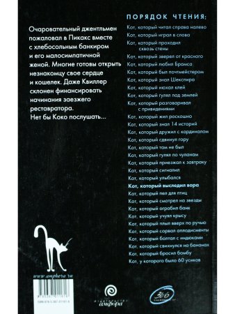 Кот, который выследил вора