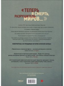 Бомба. Графический роман