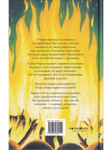 Дикий путь домой