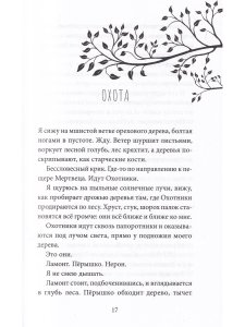 Дикий путь домой