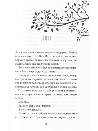 Дикий путь домой