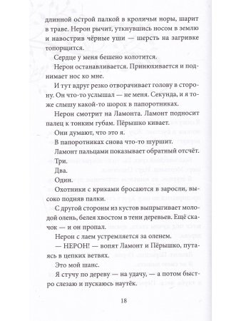 Дикий путь домой