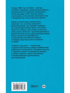 Гавана, год нуля