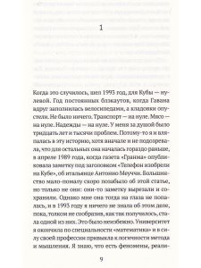 Гавана, год нуля
