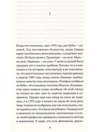 Гавана, год нуля