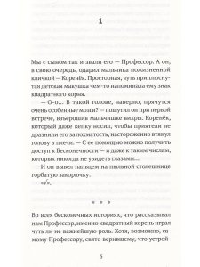 Любимое уравнение профессора