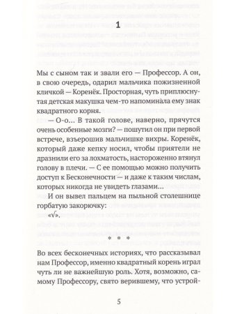 Любимое уравнение профессора