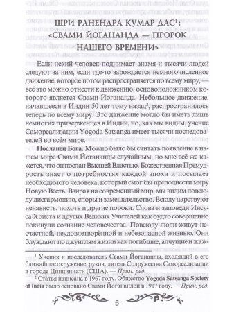 Семь ступеней самореализации. Учение Йогоды. Тома 1-7 (комплект)