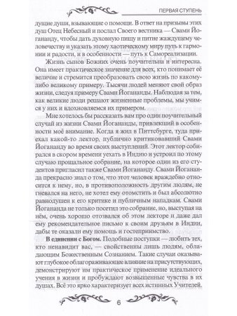 Семь ступеней самореализации. Учение Йогоды. Тома 1-7 (комплект)