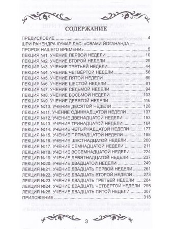 Семь ступеней самореализации. Учение Йогоды. Тома 1-7 (комплект)