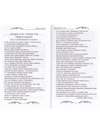 Семь ступеней самореализации. Учение Йогоды. Тома 1-7 (комплект)