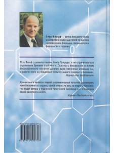 Биохимия. Духовнонаучные основы.