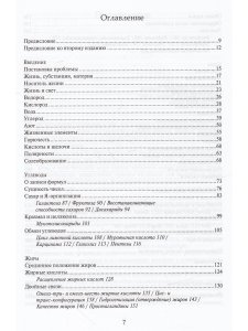 Биохимия. Духовнонаучные основы.