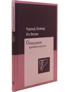 Основы развития врачебного искусства