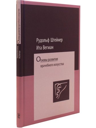 Основы развития врачебного искусства
