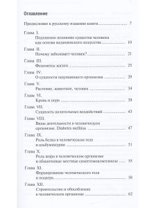 Основы развития врачебного искусства